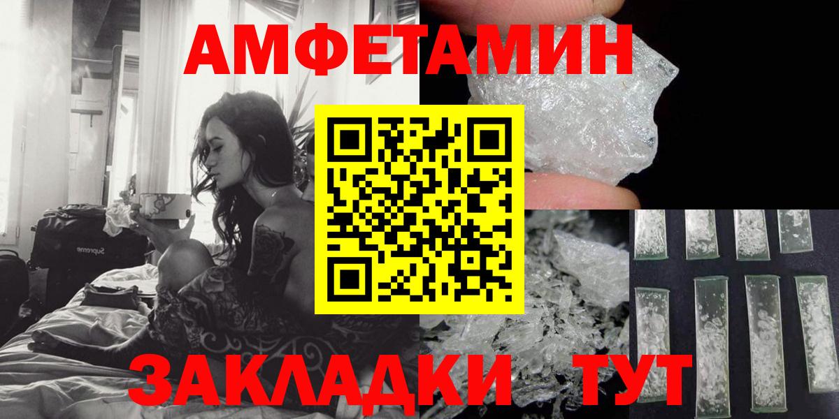 АМФЕТАМИН Розовый Туапсе