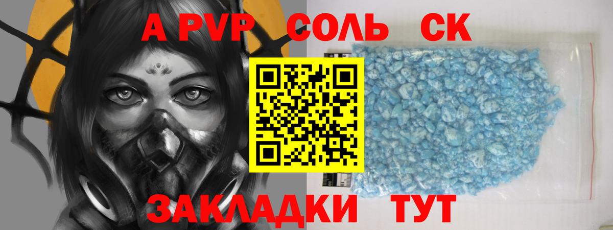 А ПВП крисы CK  Alfa_PVP мука  Туапсе  Alpha PVP Соль  Вход с VPN 