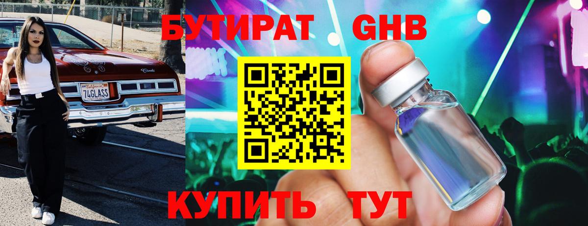Туапсе  БУТИРАТ жидкий экстази  Вход с VPN 