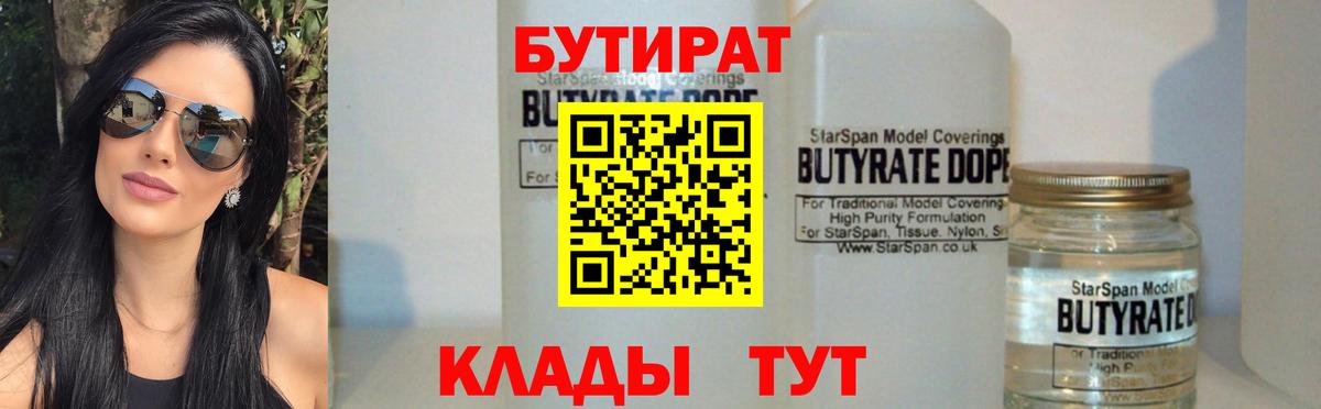 БУТИРАТ оксана Туапсе