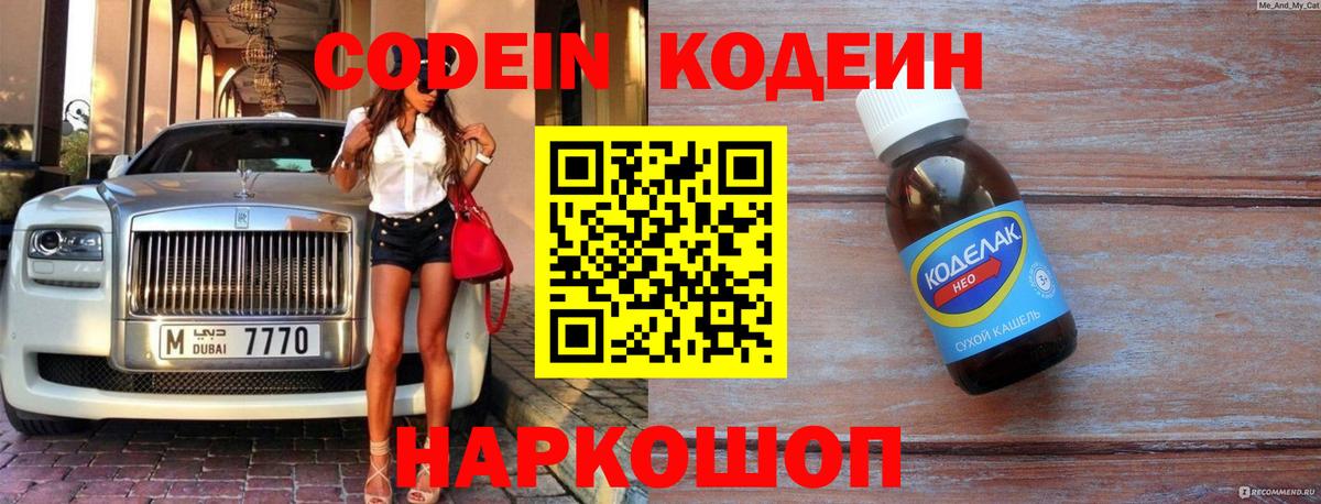 Туапсе  Кодеиновый сироп Lean напиток Lean (лин)  Кодеиновый сироп Lean напиток Lean (лин)  Вход с VPN 