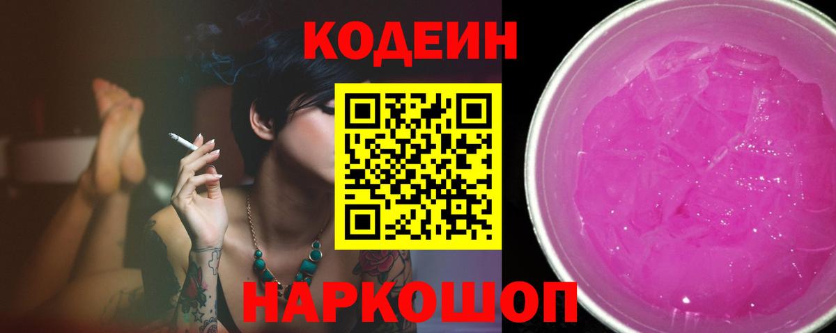 Кодеиновый сироп Lean напиток Lean (лин) Туапсе