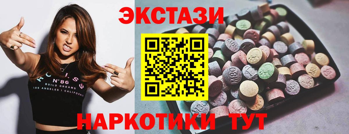 Экстази круглые  ЭКСТАЗИ  Туапсе  Вход с VPN 