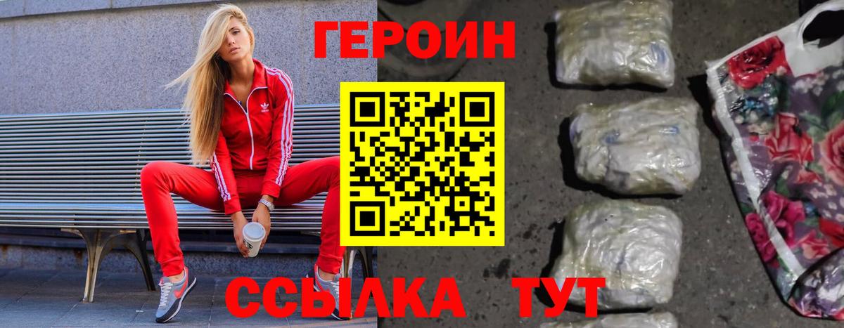 ГЕРОИН  Вход с VPN  Туапсе  Героин герыч 