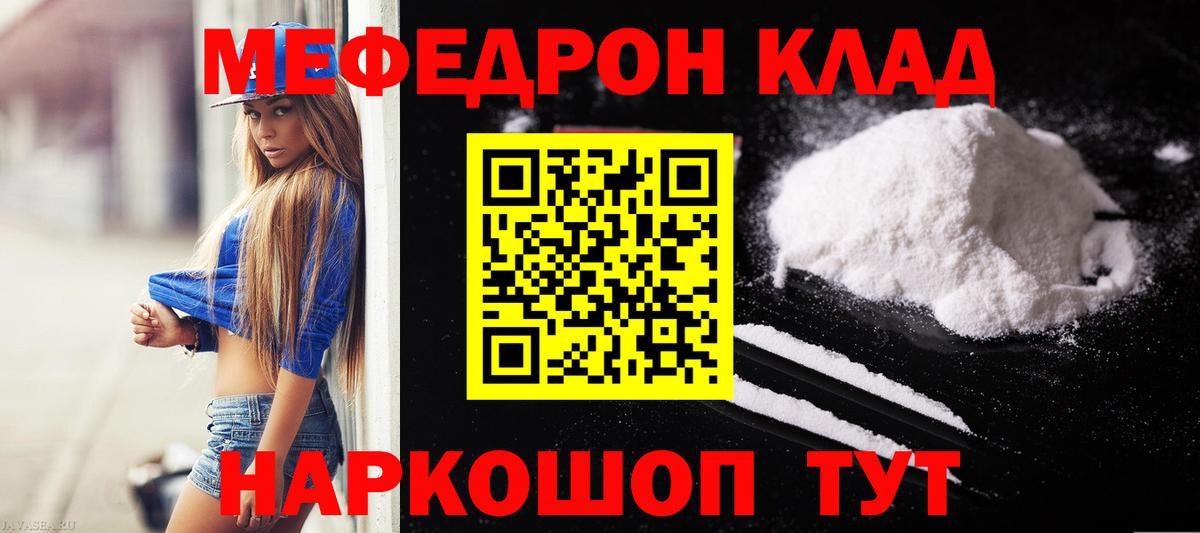 Меф  Вход с VPN  МЯУ-МЯУ mephedrone  Мефедрон  Мефедрон mephedrone  Туапсе 