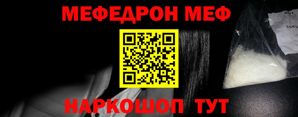 Меф мяу мяу кристаллы Туапсе